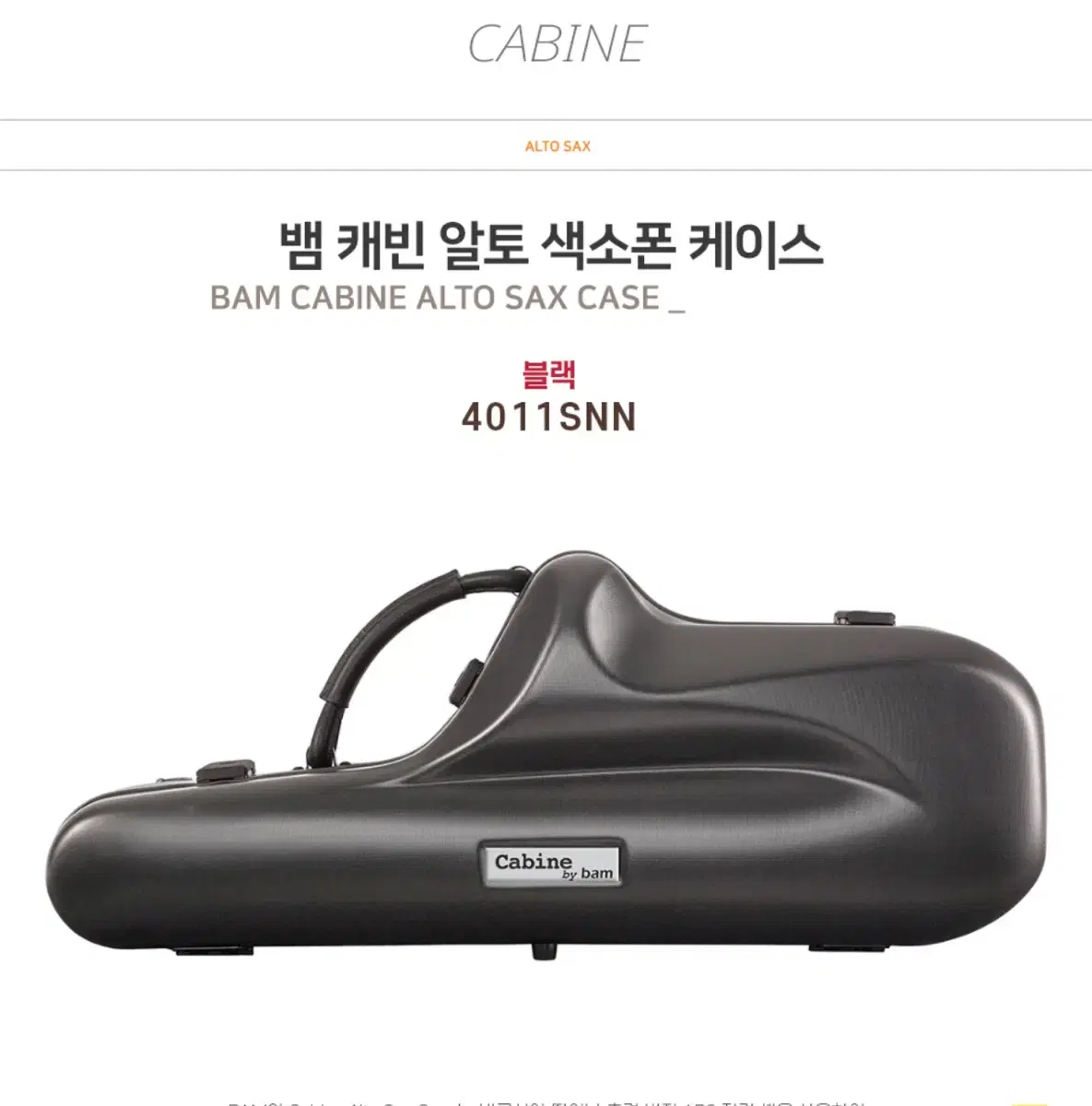 뱀 캐빈 알토 색소폰 케이스 블랙