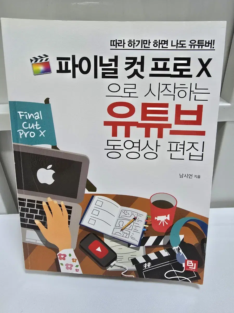 파이널 컷 프로X 유투브편집 도서