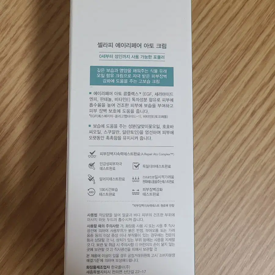 셀라피 에이리페어 아토 크림 200ml 팝니다