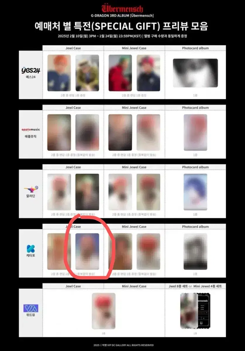지디 위버멘쉬 특전 포카