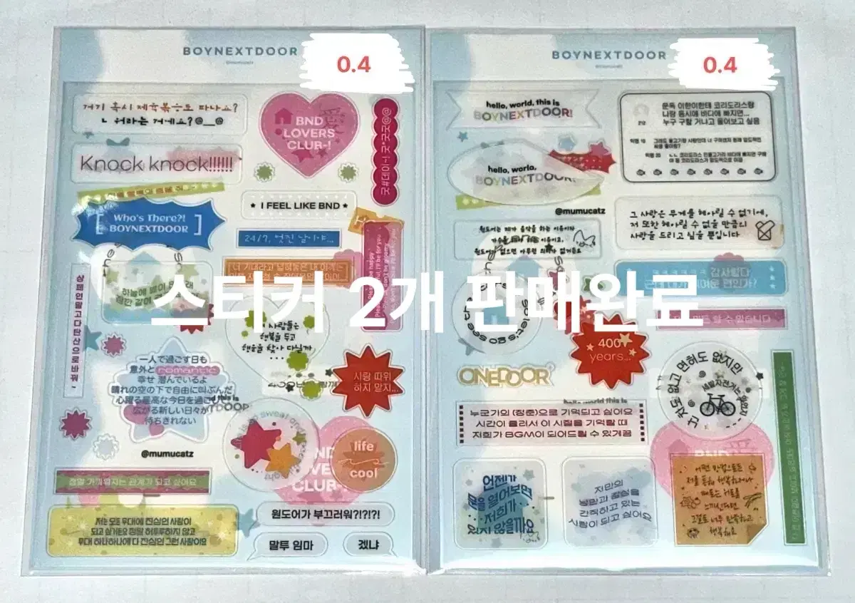 보이넥스트도어 보넥도 비공굿 스티커