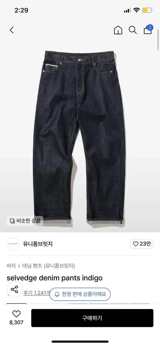 (새 상품)유니폼브릿지 생지 데님