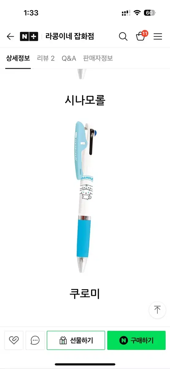 새상품)제트스트림 산리오 3색 볼펜 0.5mm