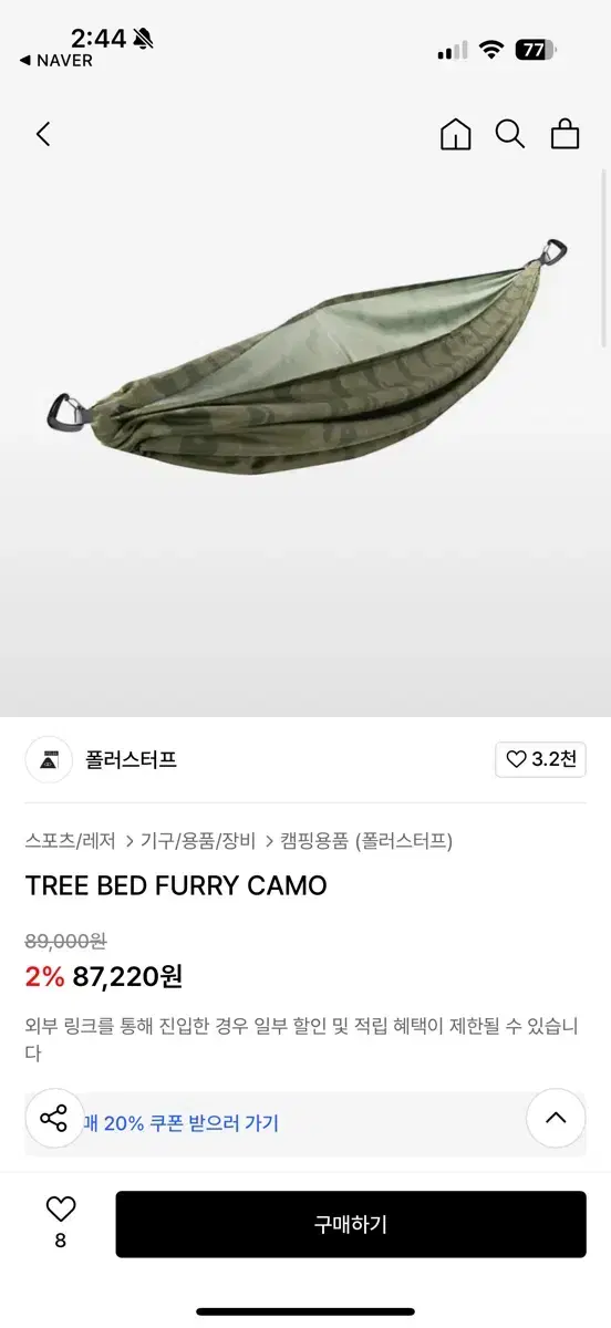 [OS]폴로스터프 해먹