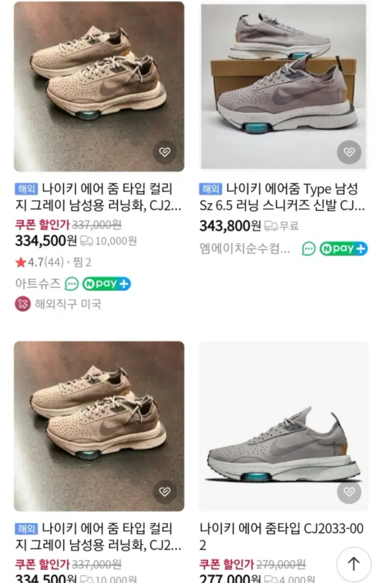 (정품) 나이키 에어줌타입 남성운동화 270사이즈 거의새것