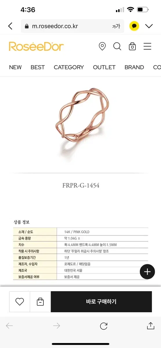 로제도르 14k 위브 반지 핑크골드 12호