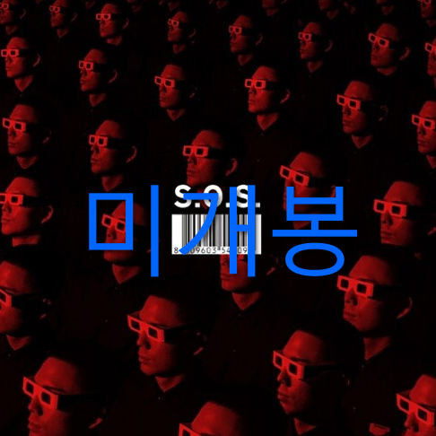 [미개봉] 윤비 (Yunb) - S.O.S (CD)