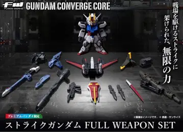 FW 건담 컨버지 코어 스트라이크 건담 풀 웨폰