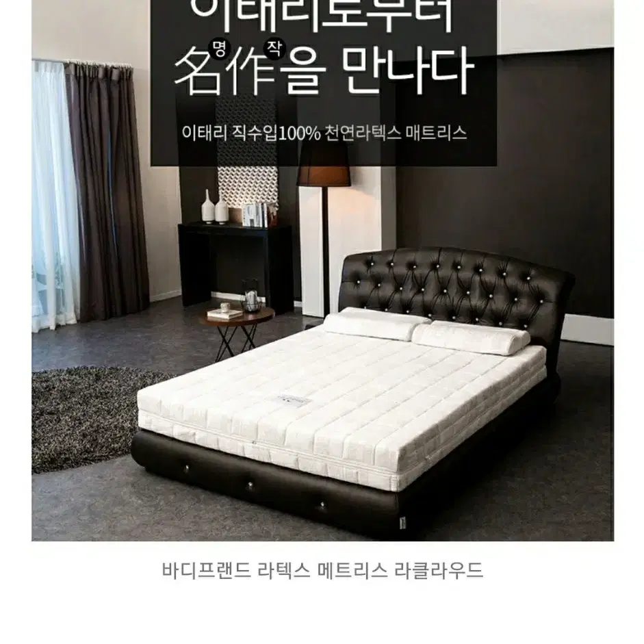이태리 직수입 라클라우드 천연라텍스 침대 킹사이즈