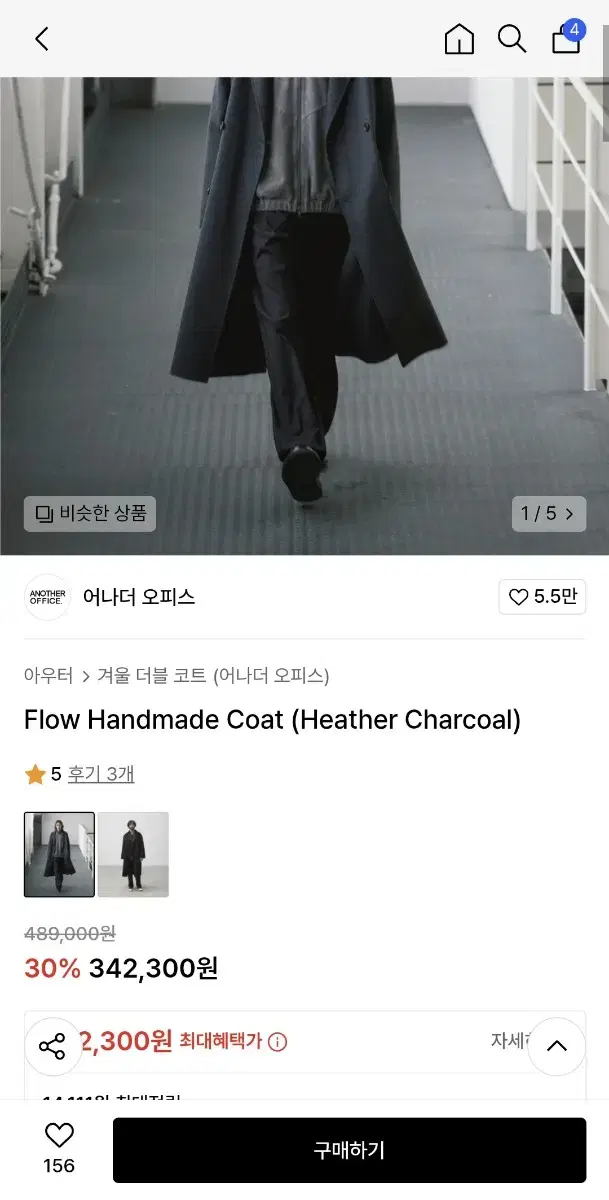 (극미중고) 어나더오피스 더블코트 3사이즈