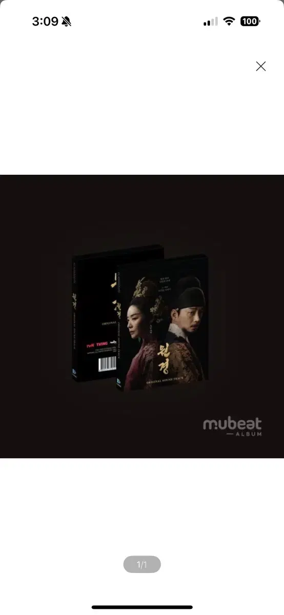 원경 OST (Mubeat album ver 차주영