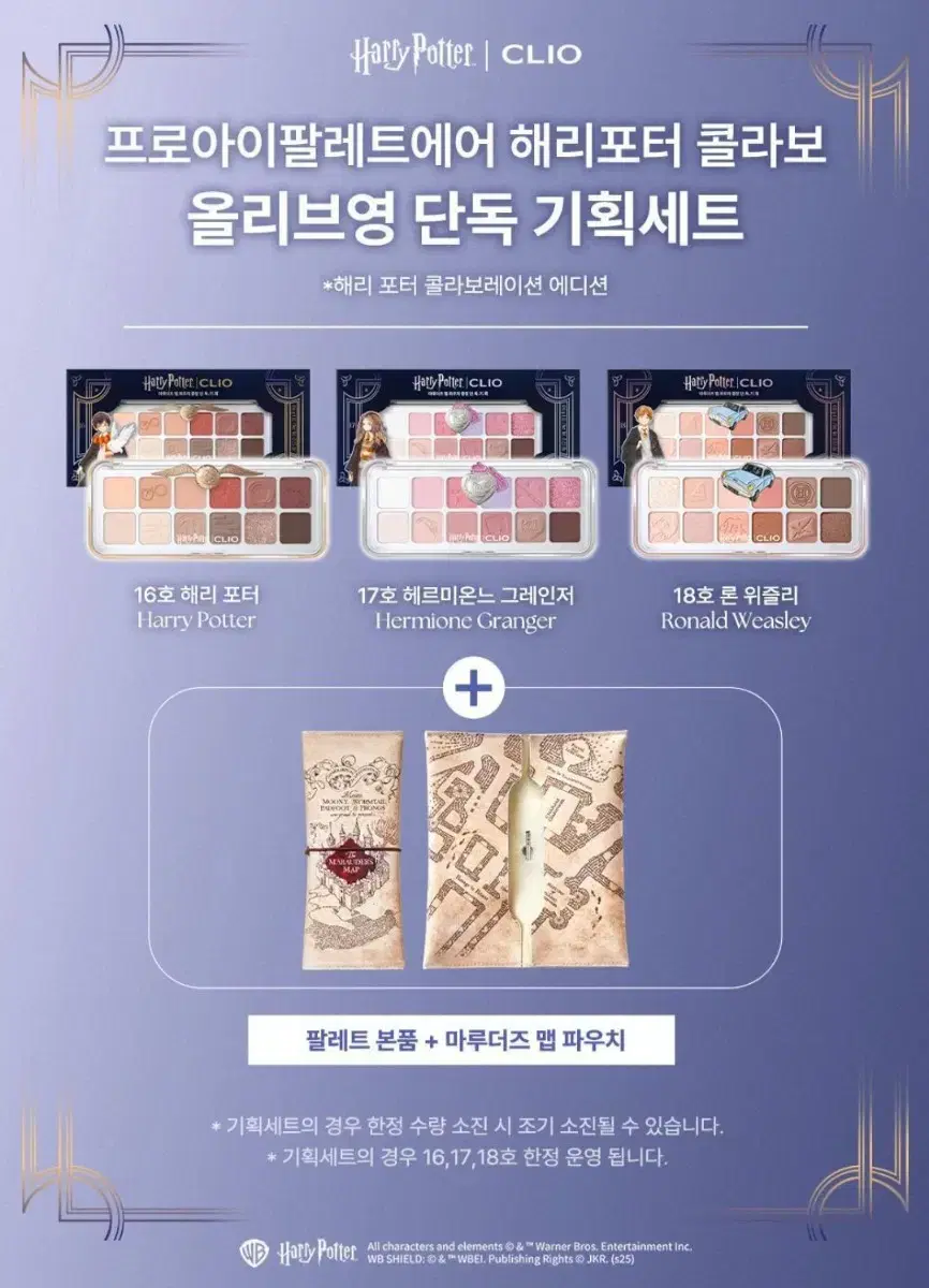 해리포터 클리오 - 아이팔레트(파우치포함)