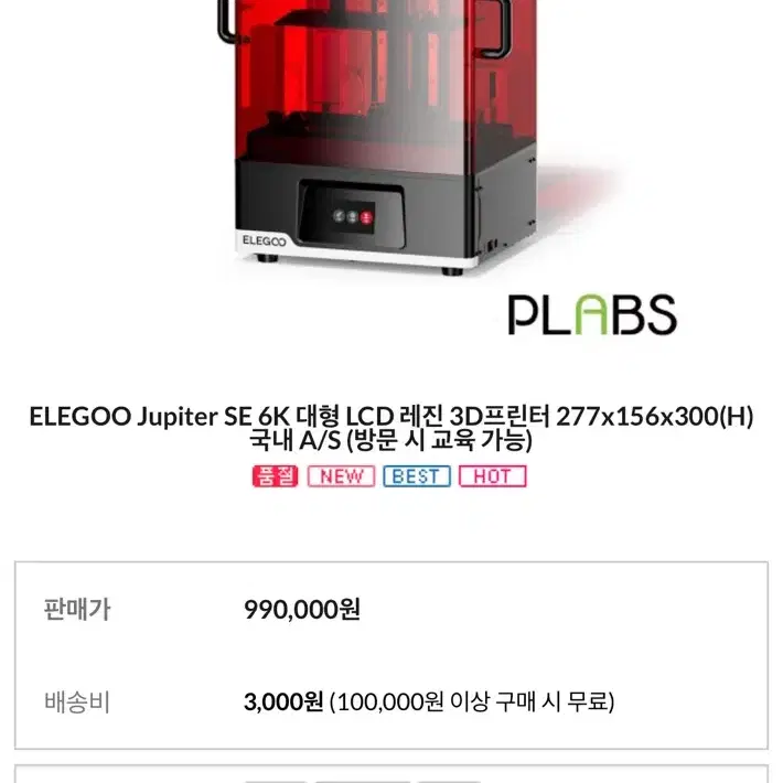 ELEGOO jupiter se 레진 3D프린터