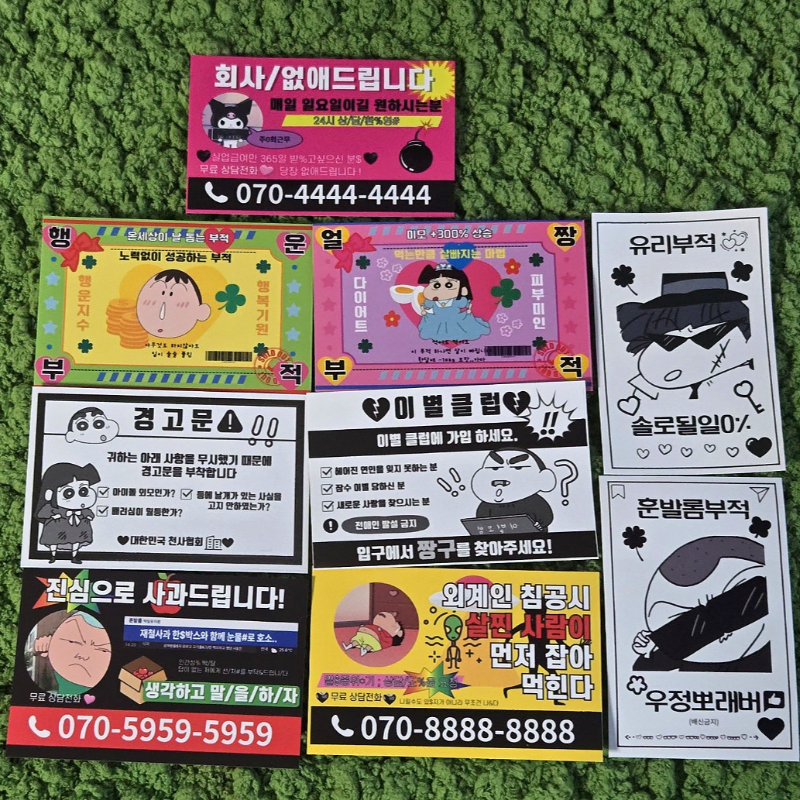 찌라시 스티커 병맛 부적 밈 캐릭터 마감 스티커 도무송 세트