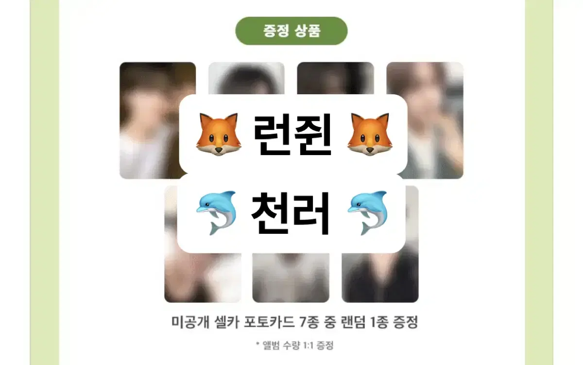 엔시티드림 DREAMSCAPE 웬암윗유 점프업이엔티 럭키드로우 럭드 분철