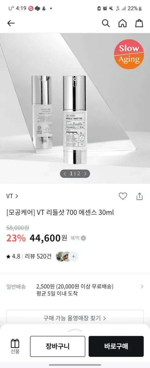 미개봉새상품))정품 리들샷700