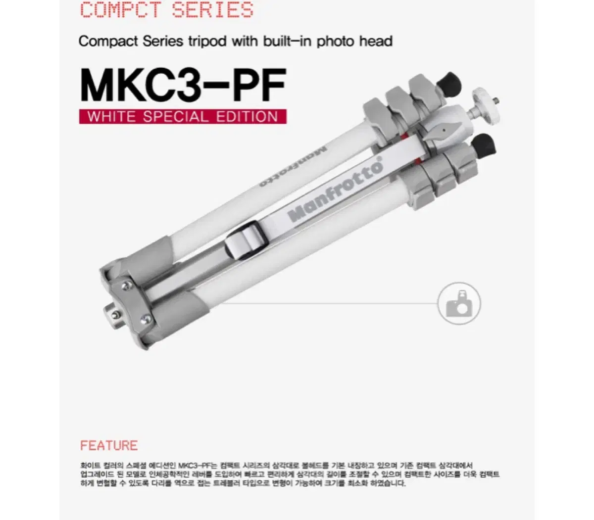 (새제품) 맨프로토 MKC3-PF 삼각대 화이트