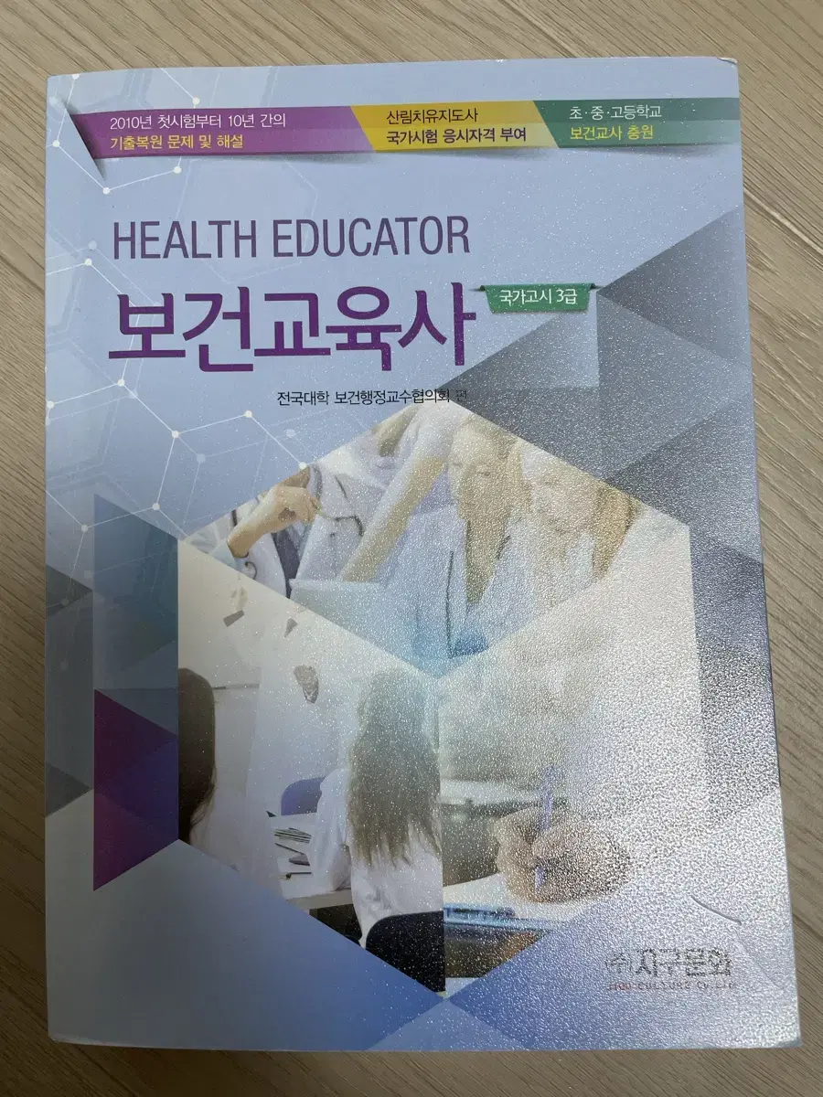 보건교육사 (국가고시3급)