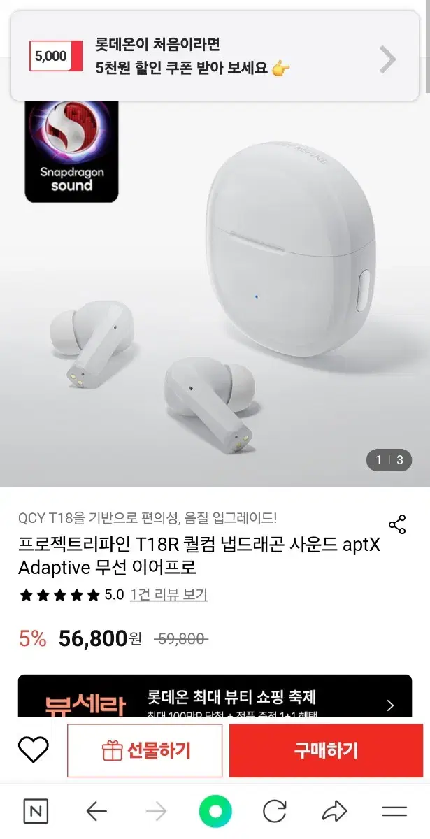 [새제품]QCY 프로젝트리파인 T18R 무선 블루투스 이어폰 (에어팟 ,