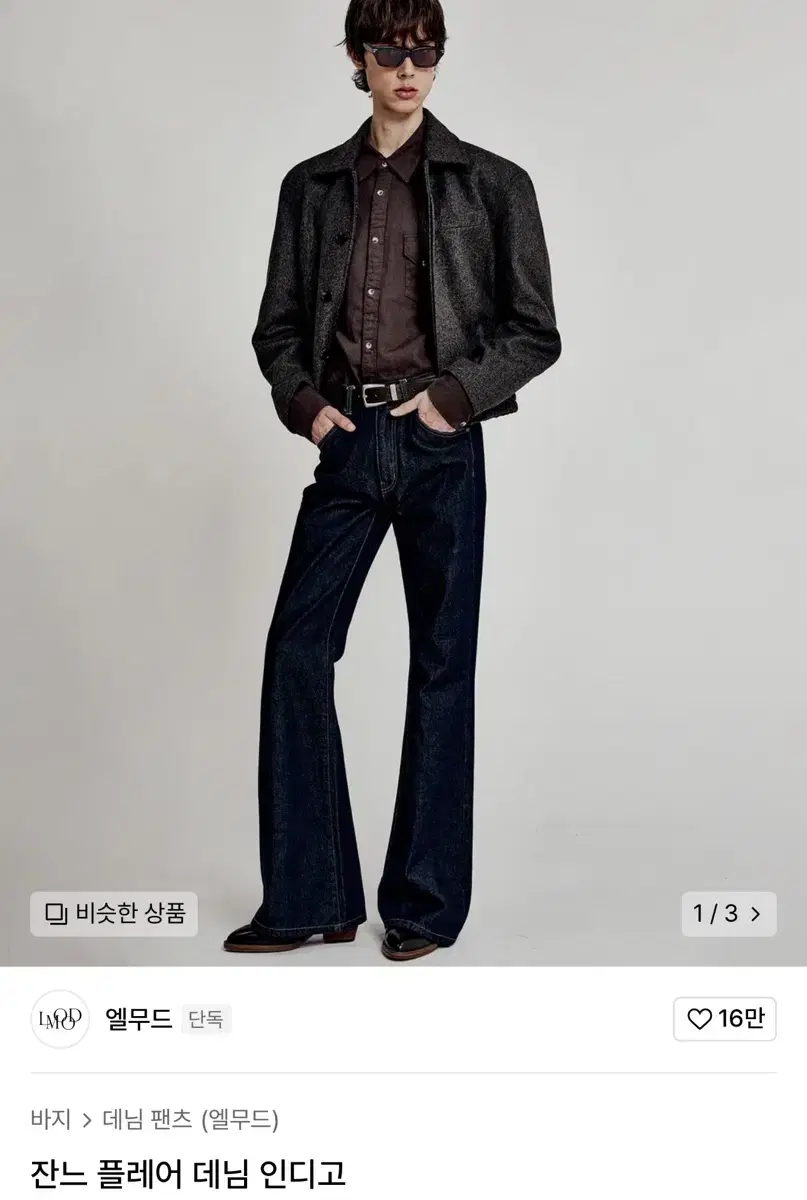 엘무드 / 잔느 플레어 데님 (인디고) / 46