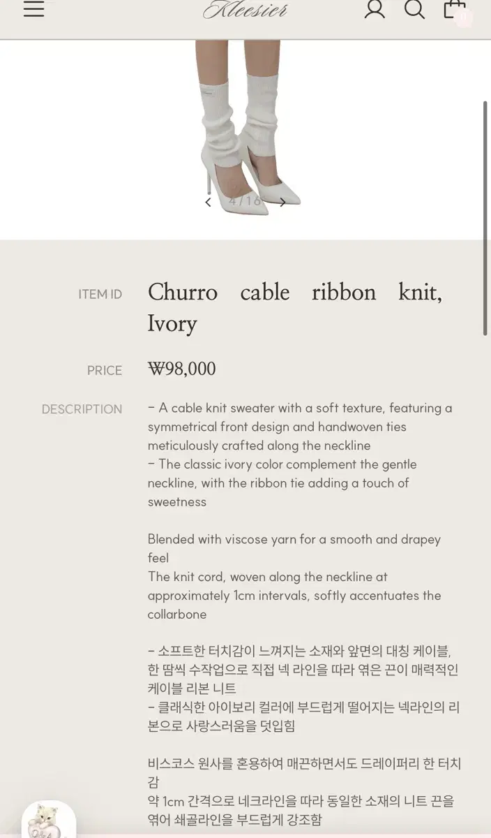 Kleesier 클리시어 churro cable knit ivory
