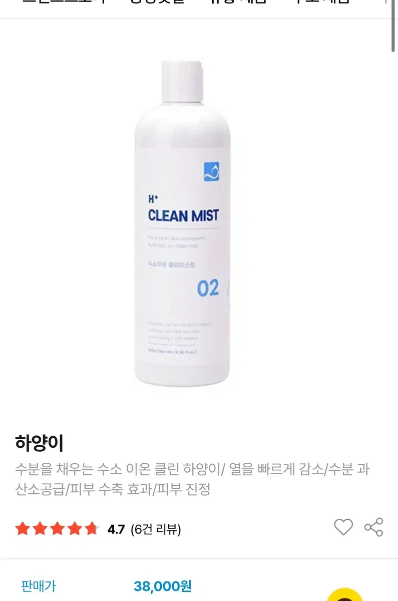수소이온 클린미스트 02