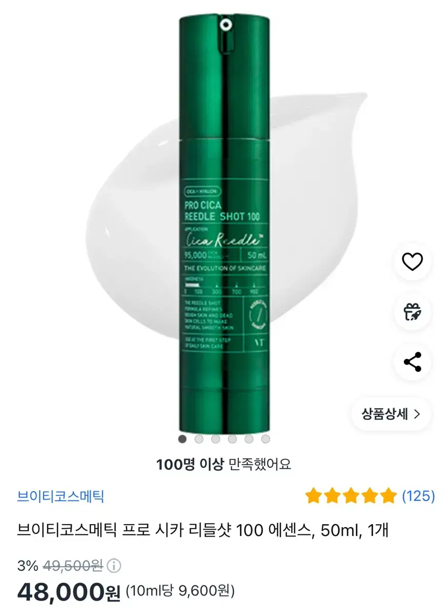 브이티 시카 리들샷 100 에센스 50ml 2개