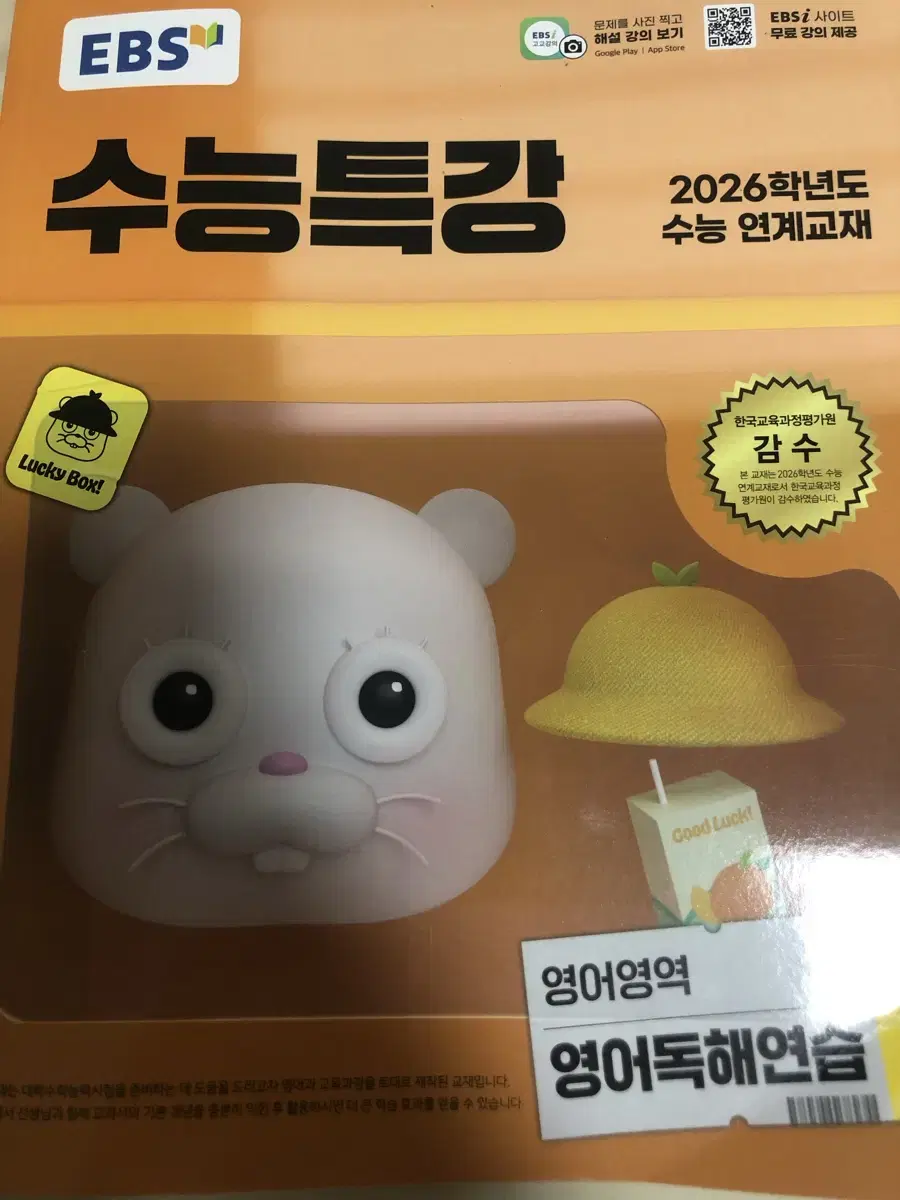 수능특강 영어독해연습 팝니다