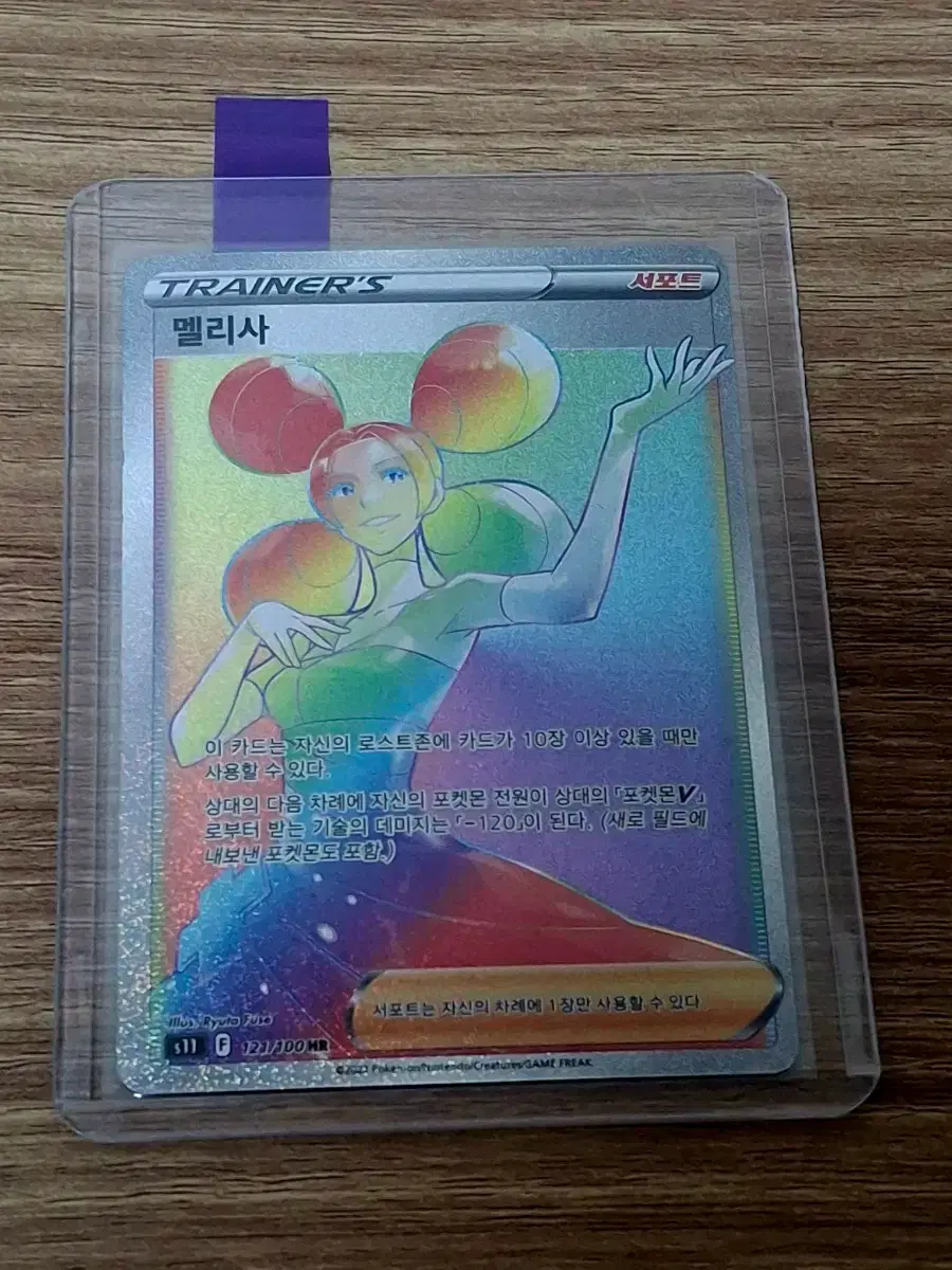 Pokémon Card (Melissa HR) Dexos