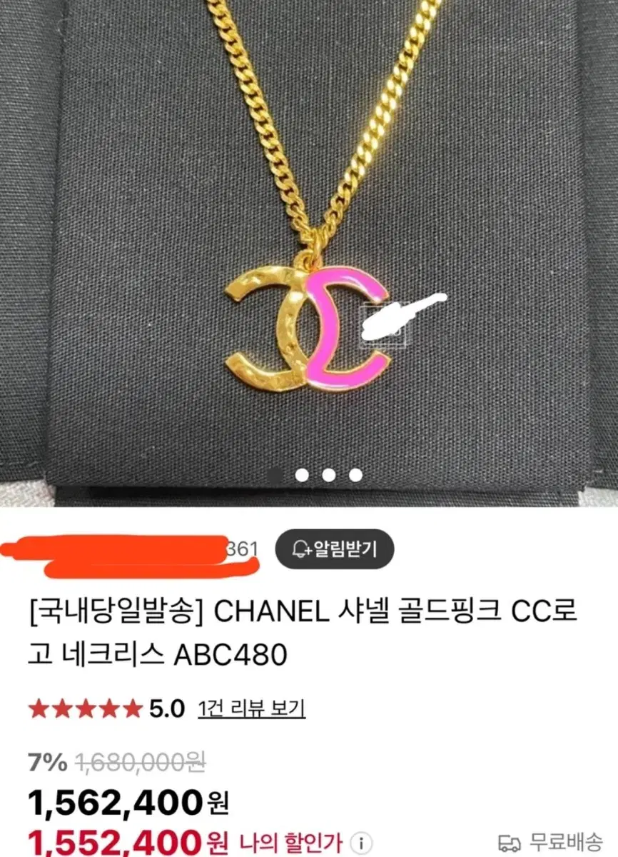 샤넬 크루즈 라인 목걸이