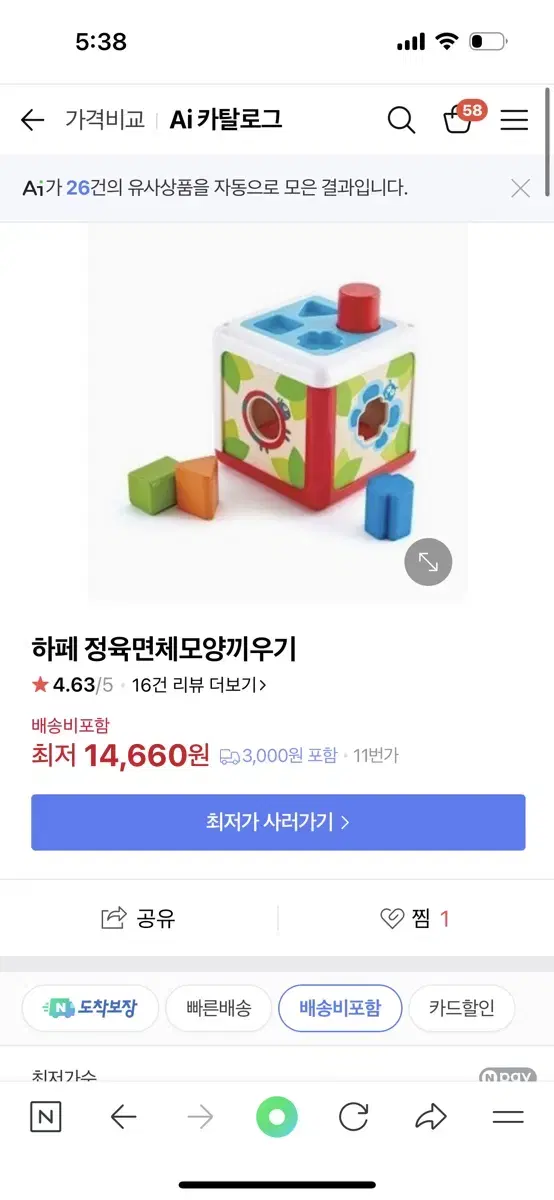 하페 정육면체 모양끼우기 (아기 소근육발달 놀이)