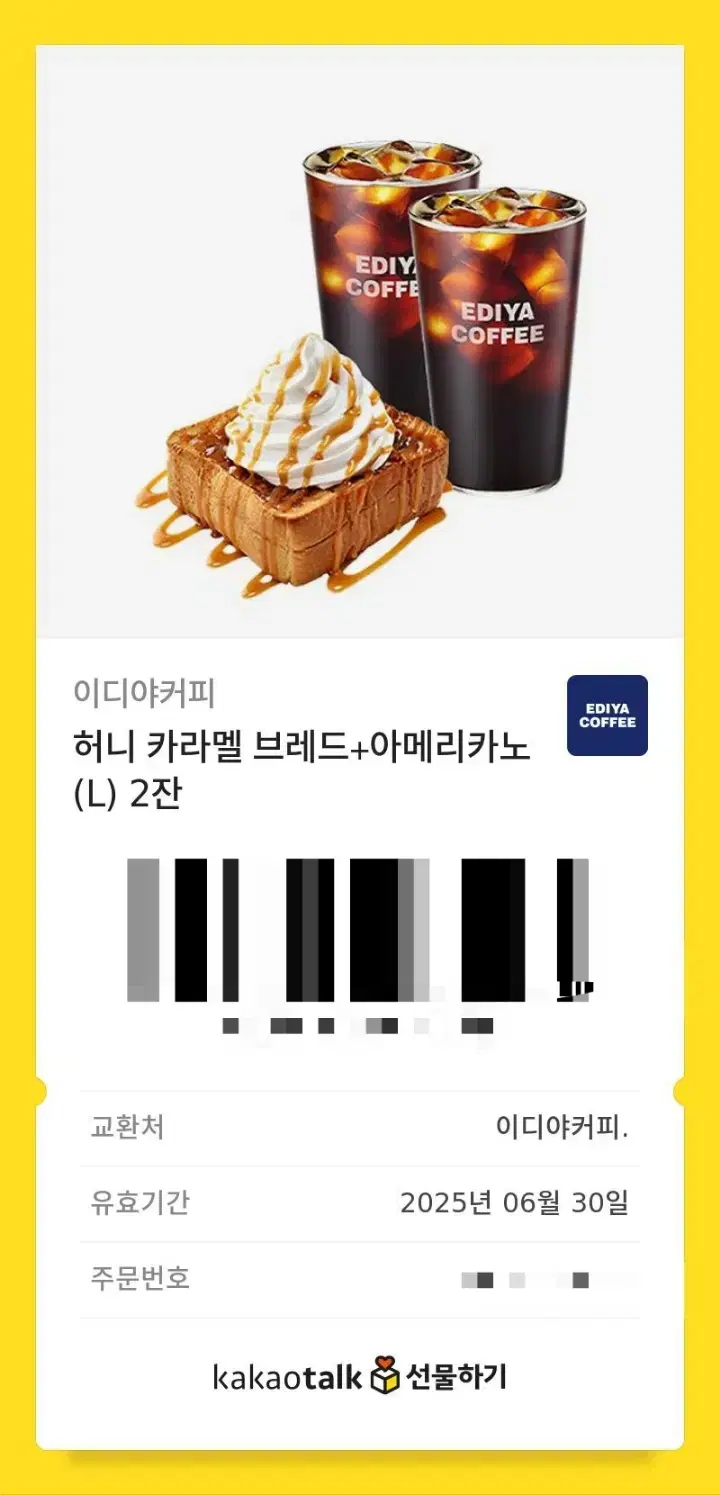 이디야 기프티콘 판매합니다.