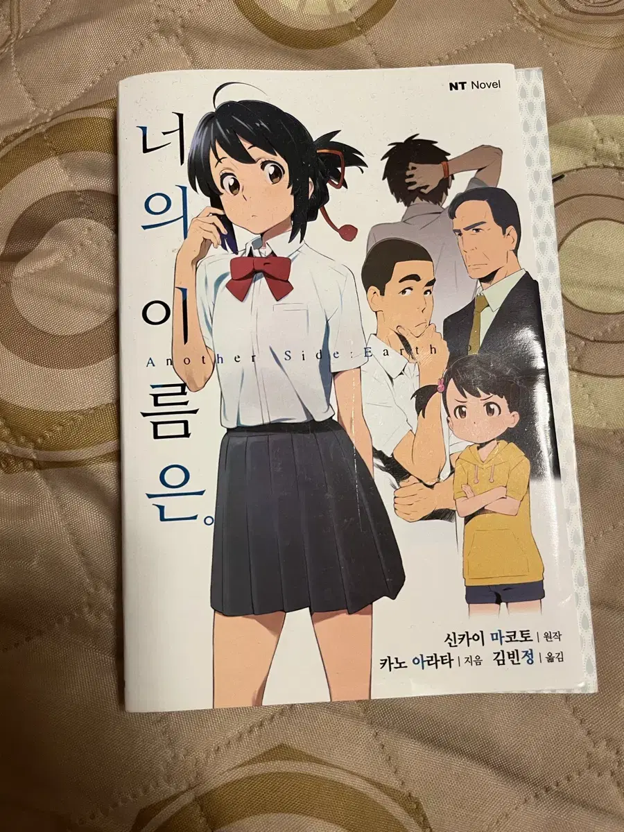 너의 이름은 책