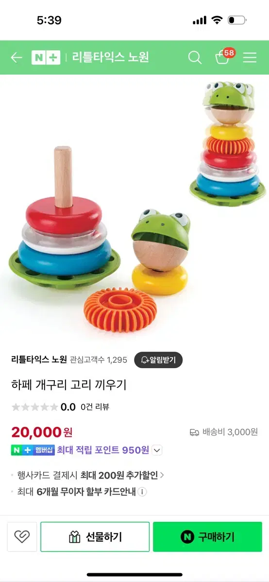 하페 개구리 소리 끼우기 링쌓기 (아기 소근육발달 놀이)