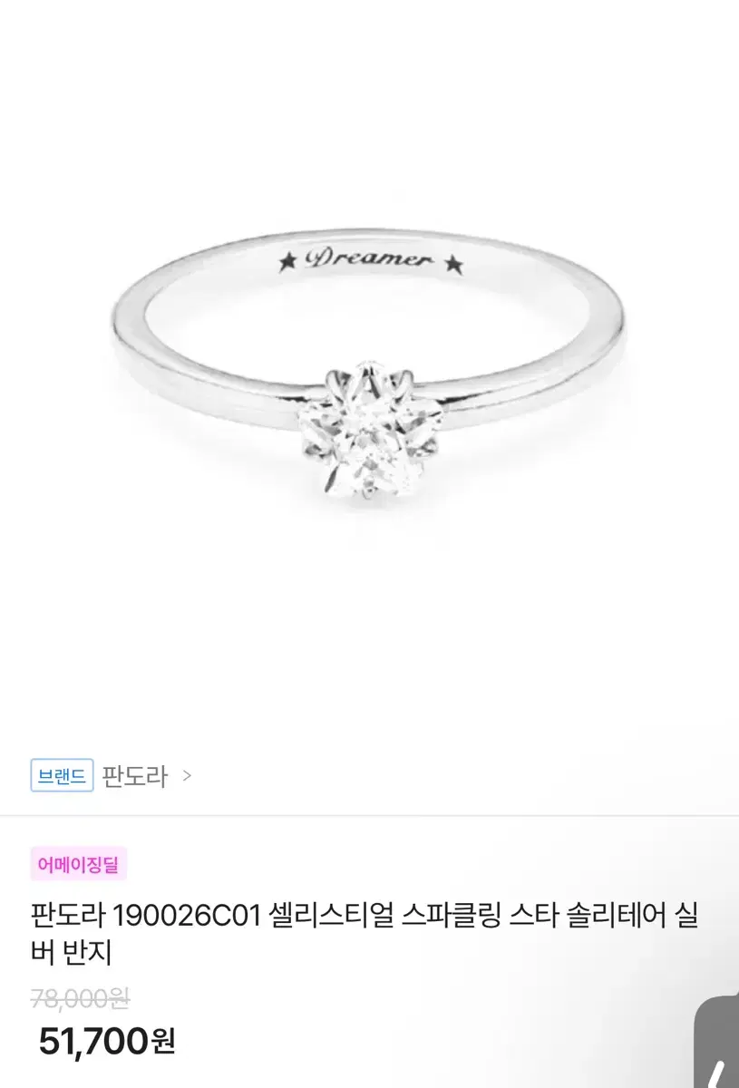 판도라 반지
