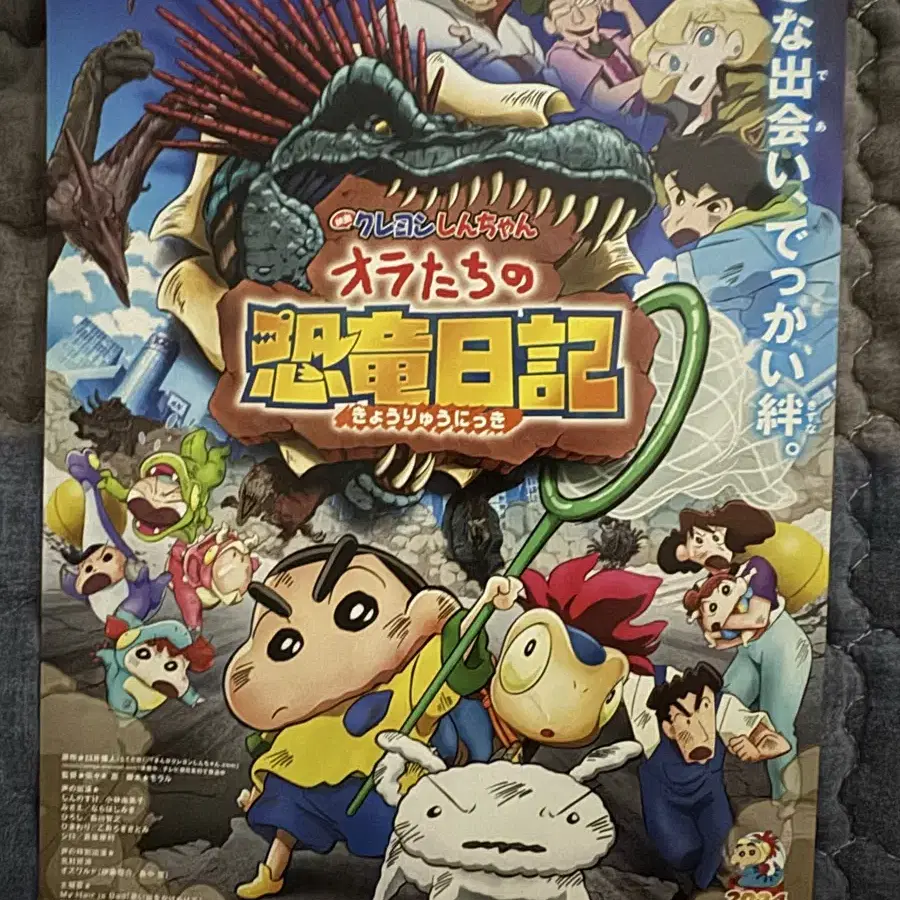 짱구는 못말려 극장판 우리들의 공룡일기 일본판 팜플렛 포스터