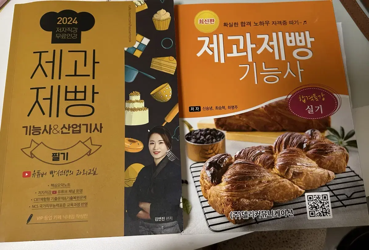 제과제빵기능사 필기/실기