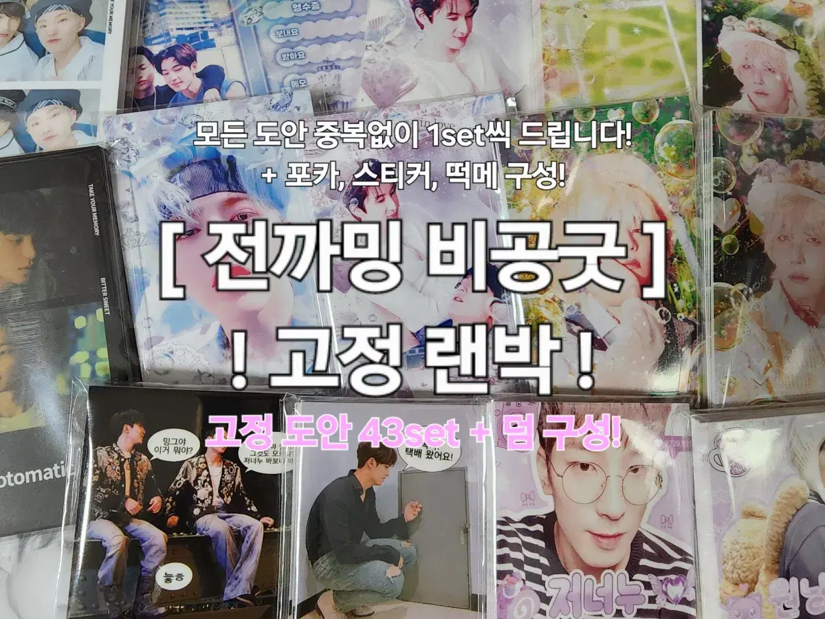 [전까밍 비공굿] 고정 3배 랜박 (세븐틴 비공굿 랜박)