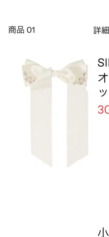 시몬 로샤 리본 머리핀