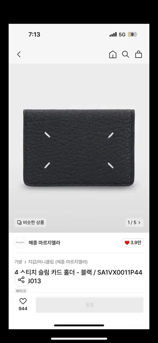 메종 마르지엘라 보빈레더 카드지갑