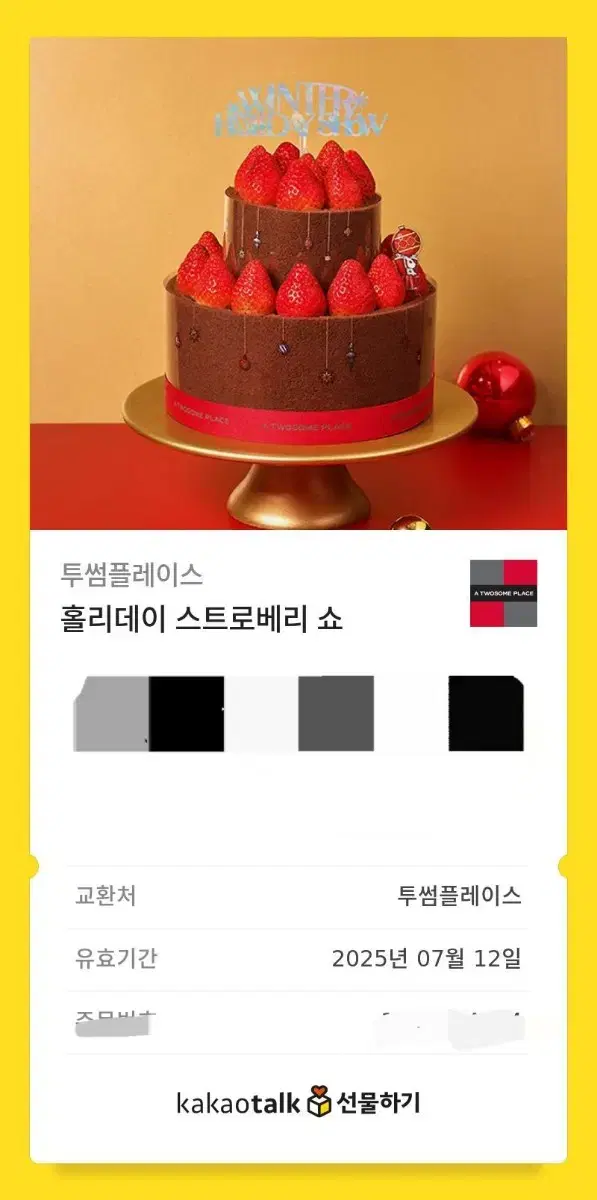 투썸플레이스 케이크 기프티콘 팝니다 정가48000원