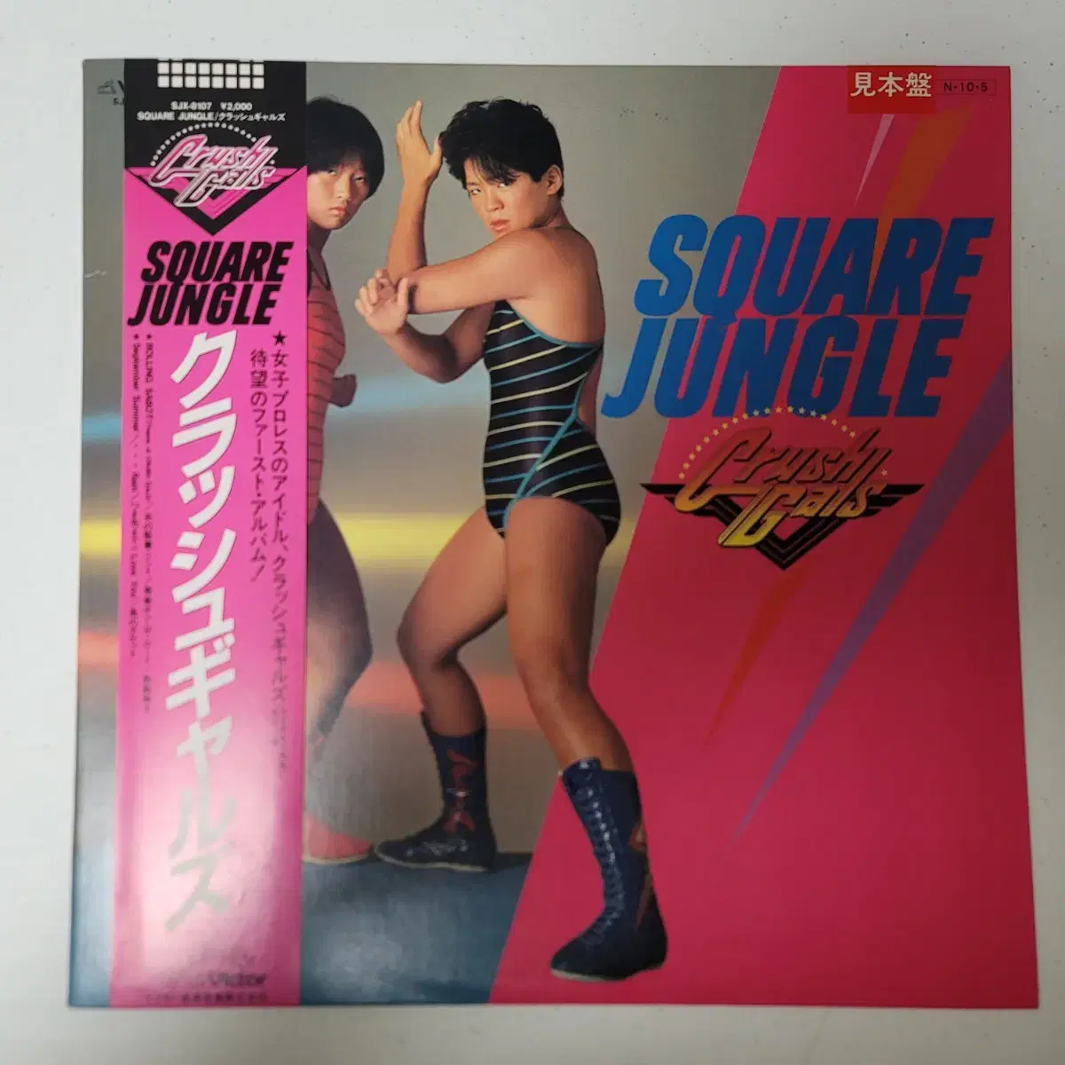 Crush Gals     Square Jungle LP