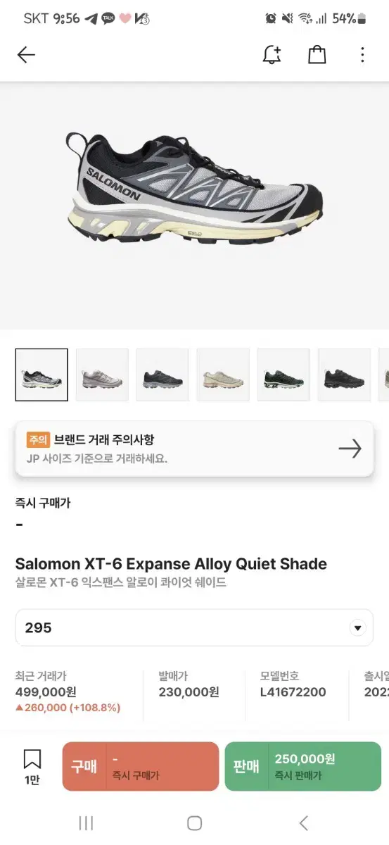 살로몬 XT6 익스팬스 알로이 콰이엇 쉐이드 295사이즈