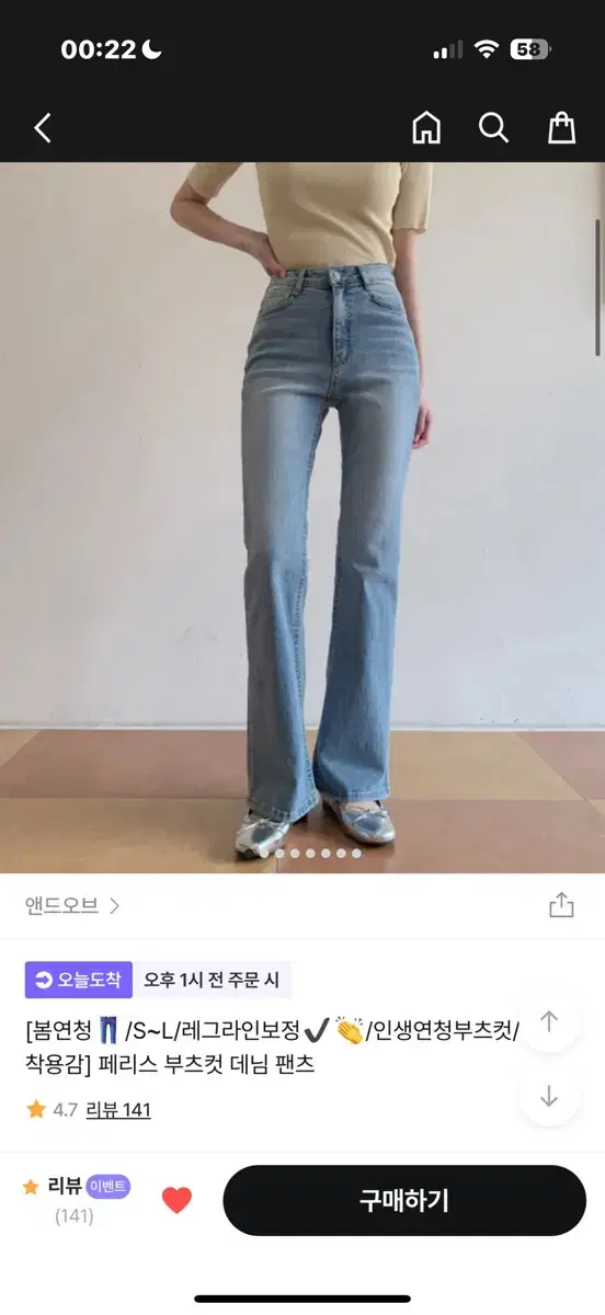 앤드오브 연청 부츠컷 청바지 L