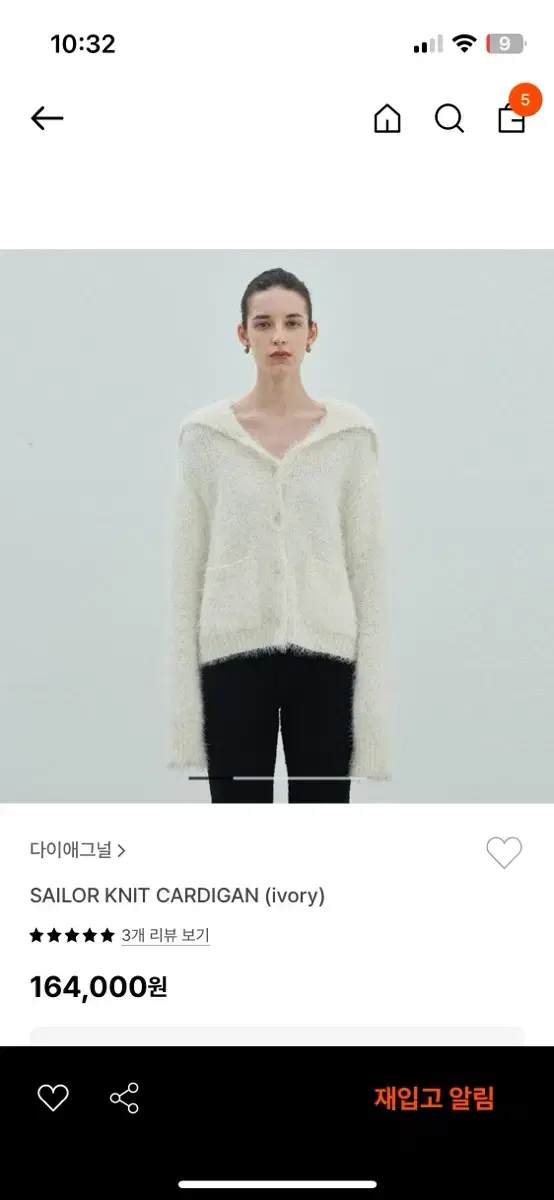 다이애그널 세일러 니트 가디건 아이보리