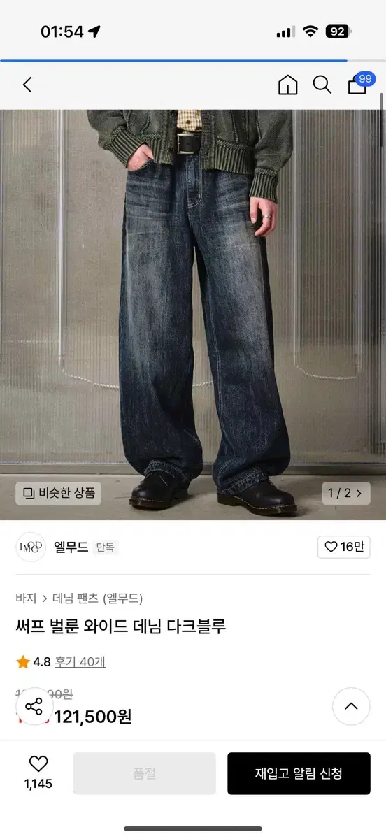 엘무드 써프 벌룬 와이드데님 다크블루 [48]