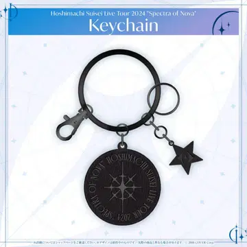 별거리 스펙트럼 노바 라이브 굿즈 키