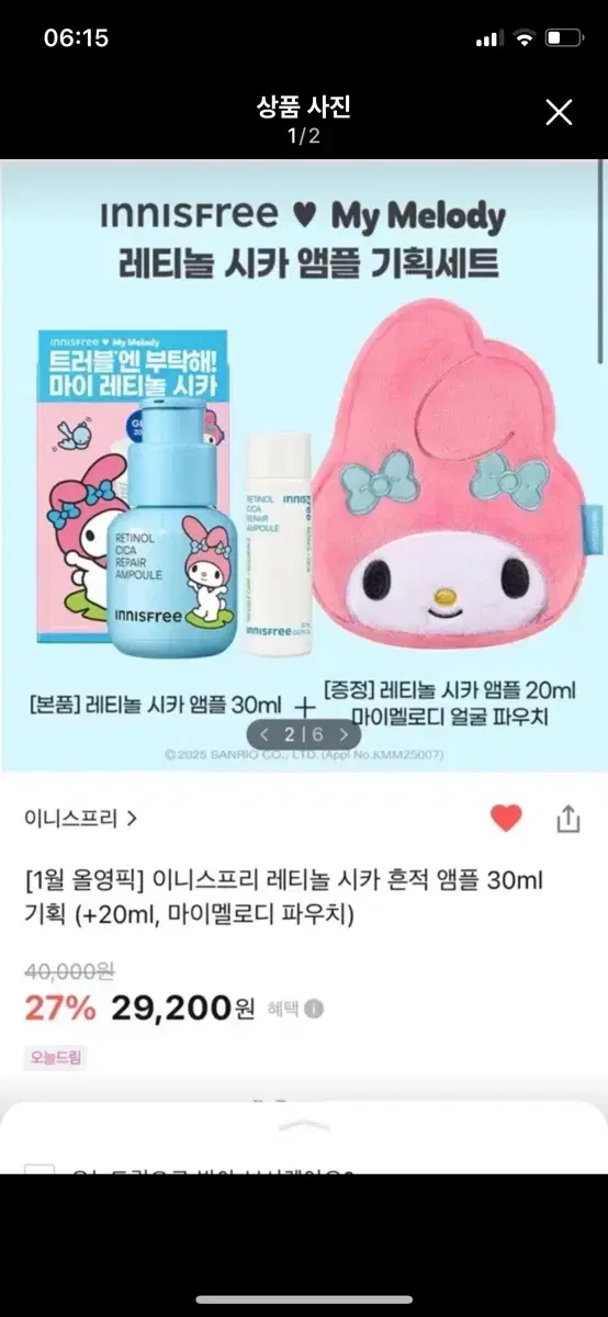 이니스프리 마이멜로디 파우치(미개봉)