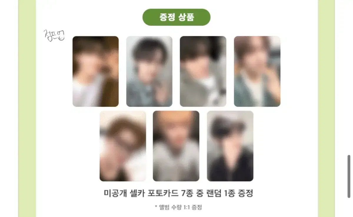 엔시티드림 드림이스케이프 점프업 미공포 분철