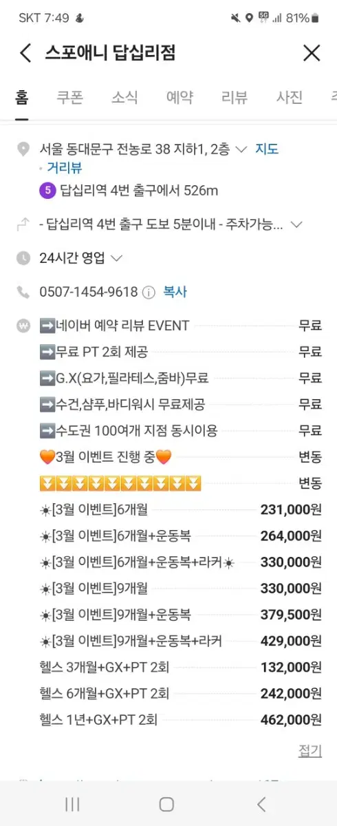 스포애니 프로 11개월 회원권